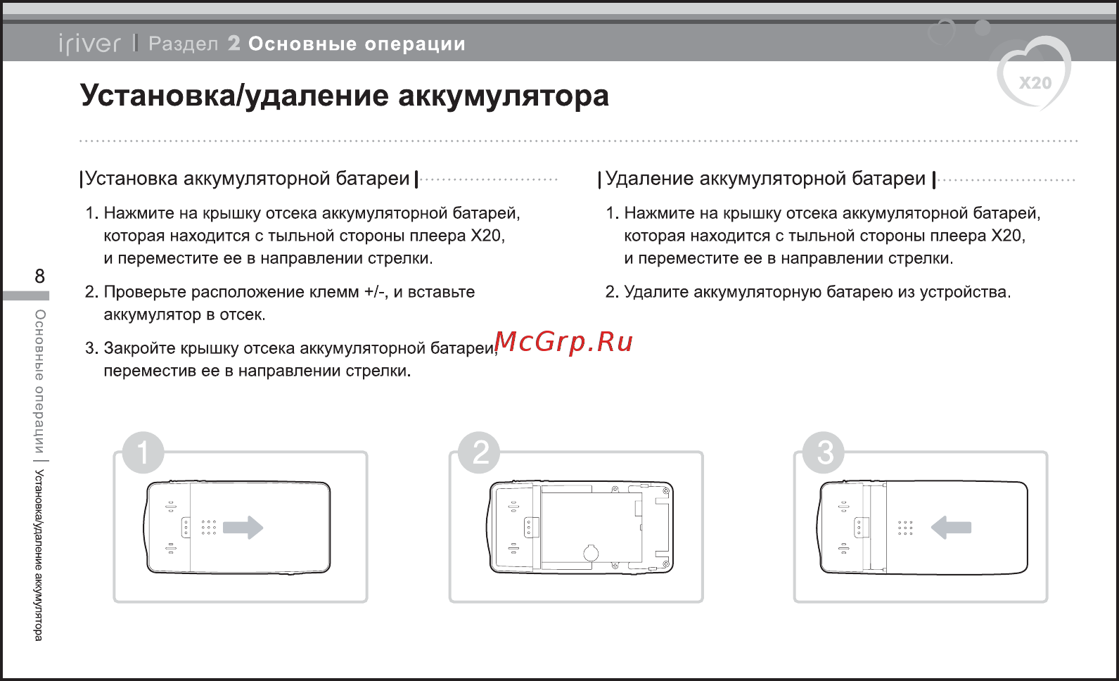 Iriver X20 [9/43] Установка удаление аккумулятора