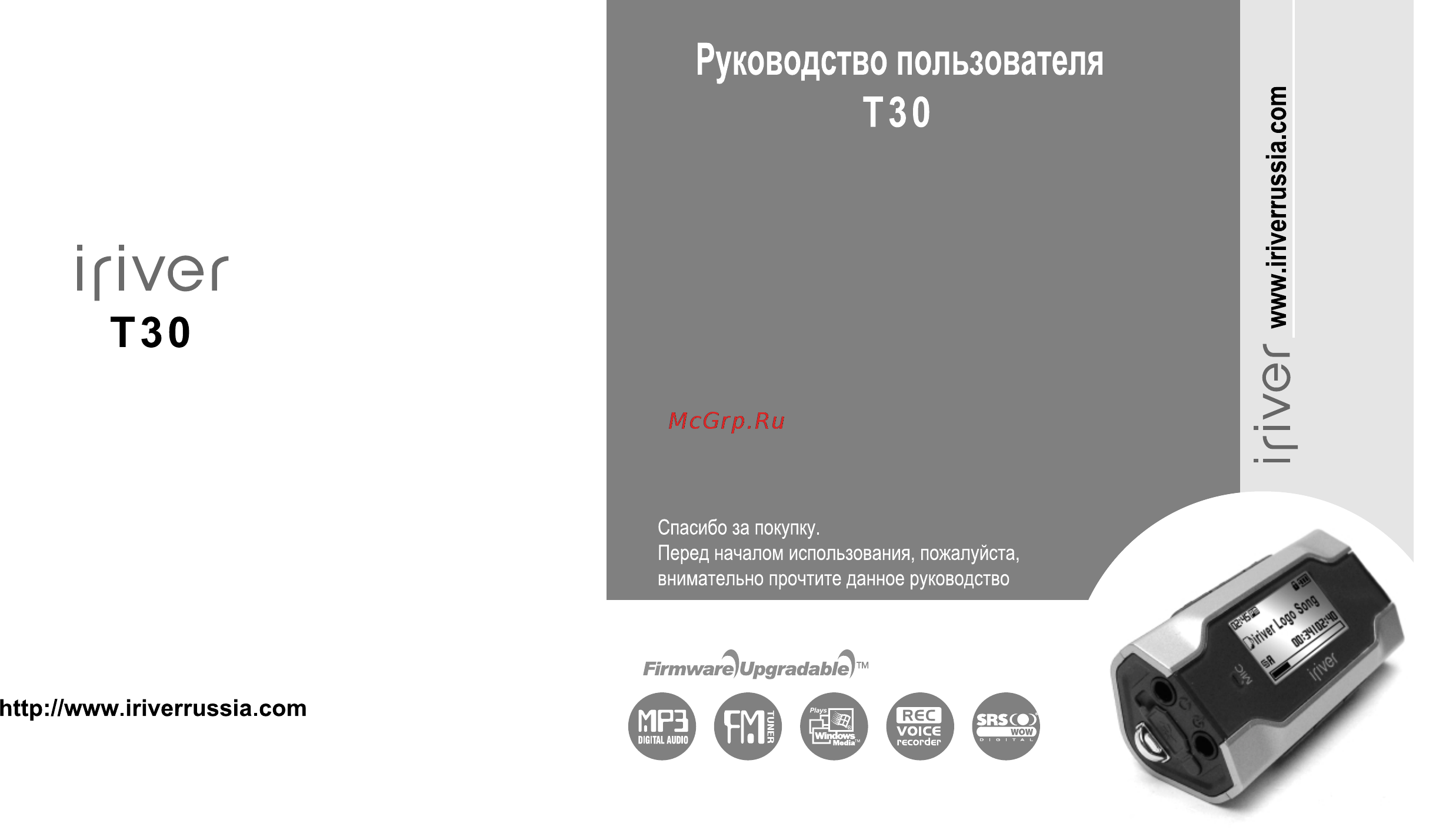 Iriver T30 Инструкция по эксплуатации онлайн