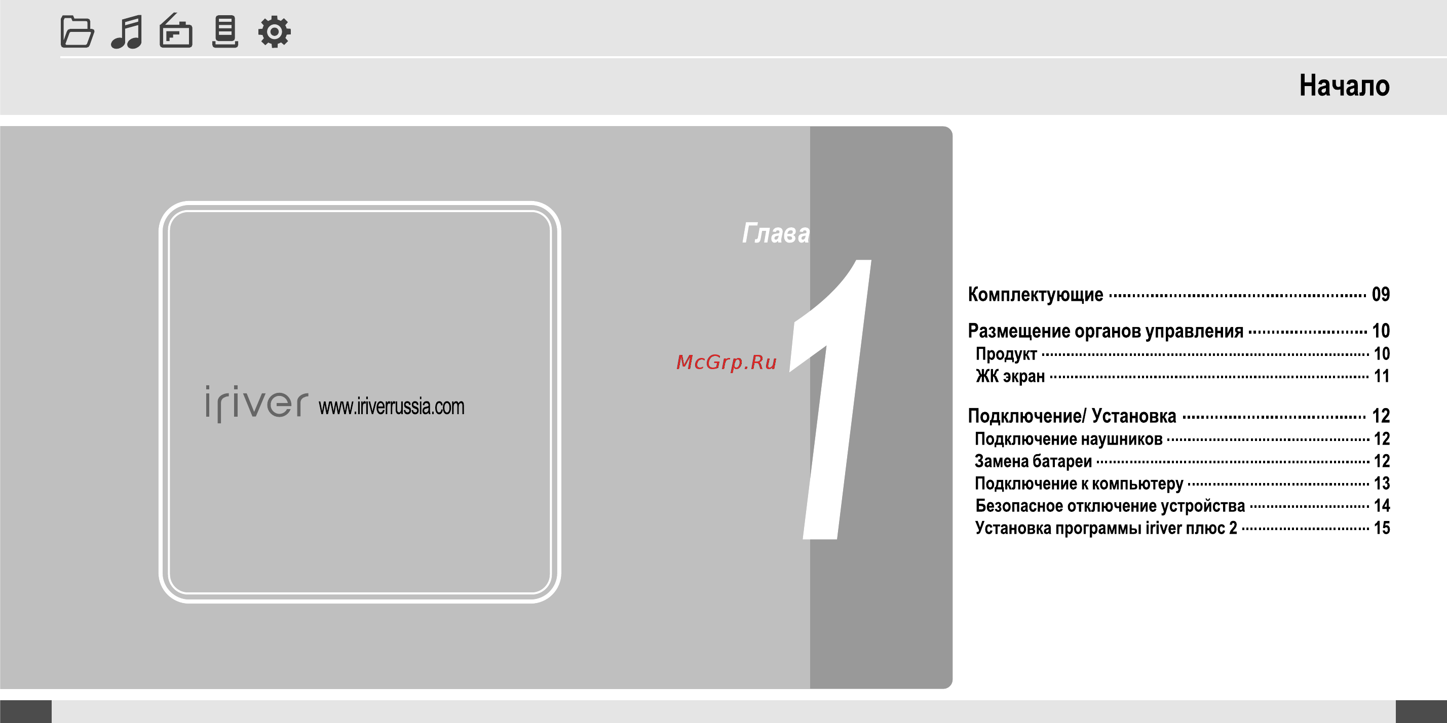 Iriver T30 Инструкция по эксплуатации онлайн [5/37] 30860