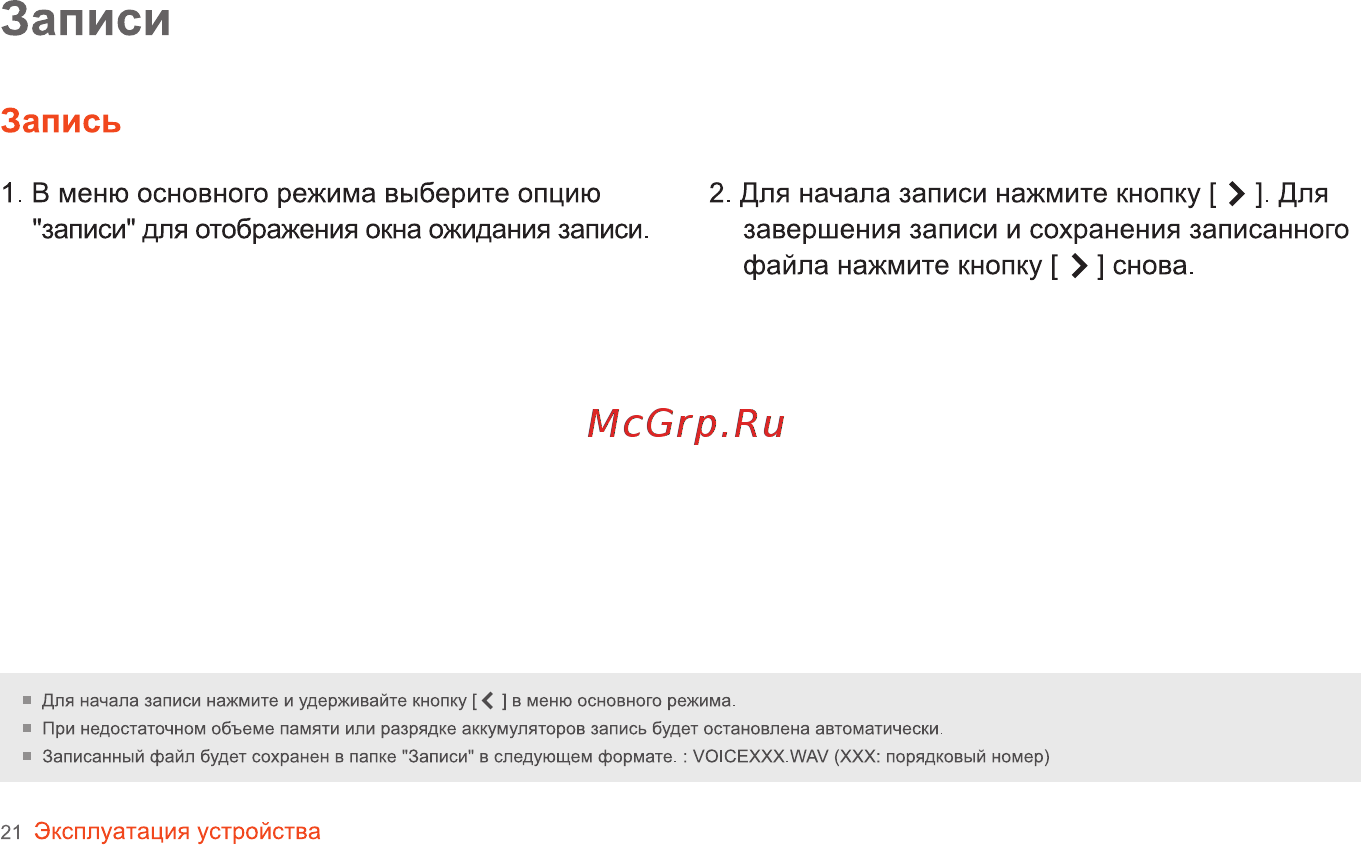 Iriver T6 [22/41] Записи