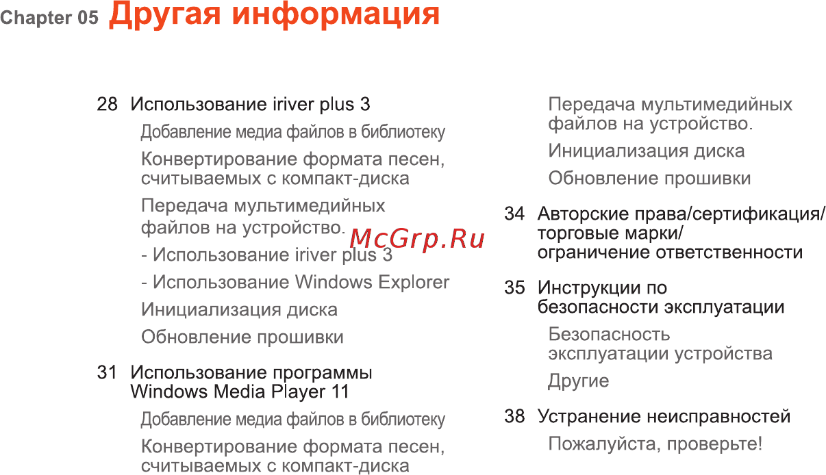 Iriver T6 [28/41] Другая информация