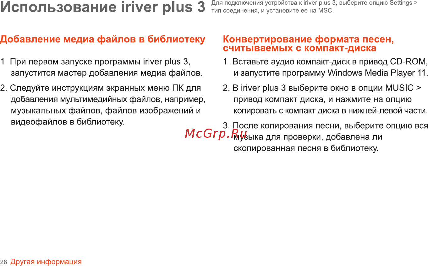 Iriver T6 [29/41] Использование iriver plus 3