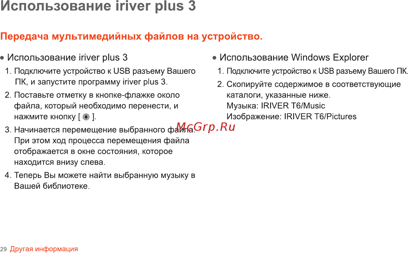 Iriver T6 [30/41] Использование iriver plus 3