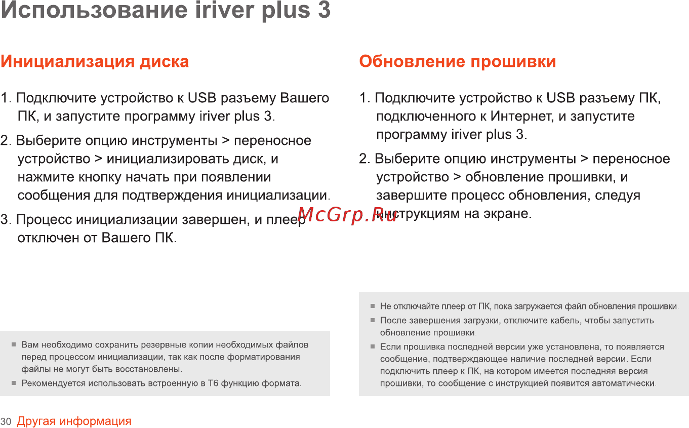 Iriver T6 [31/41] Использование iriver plus 3