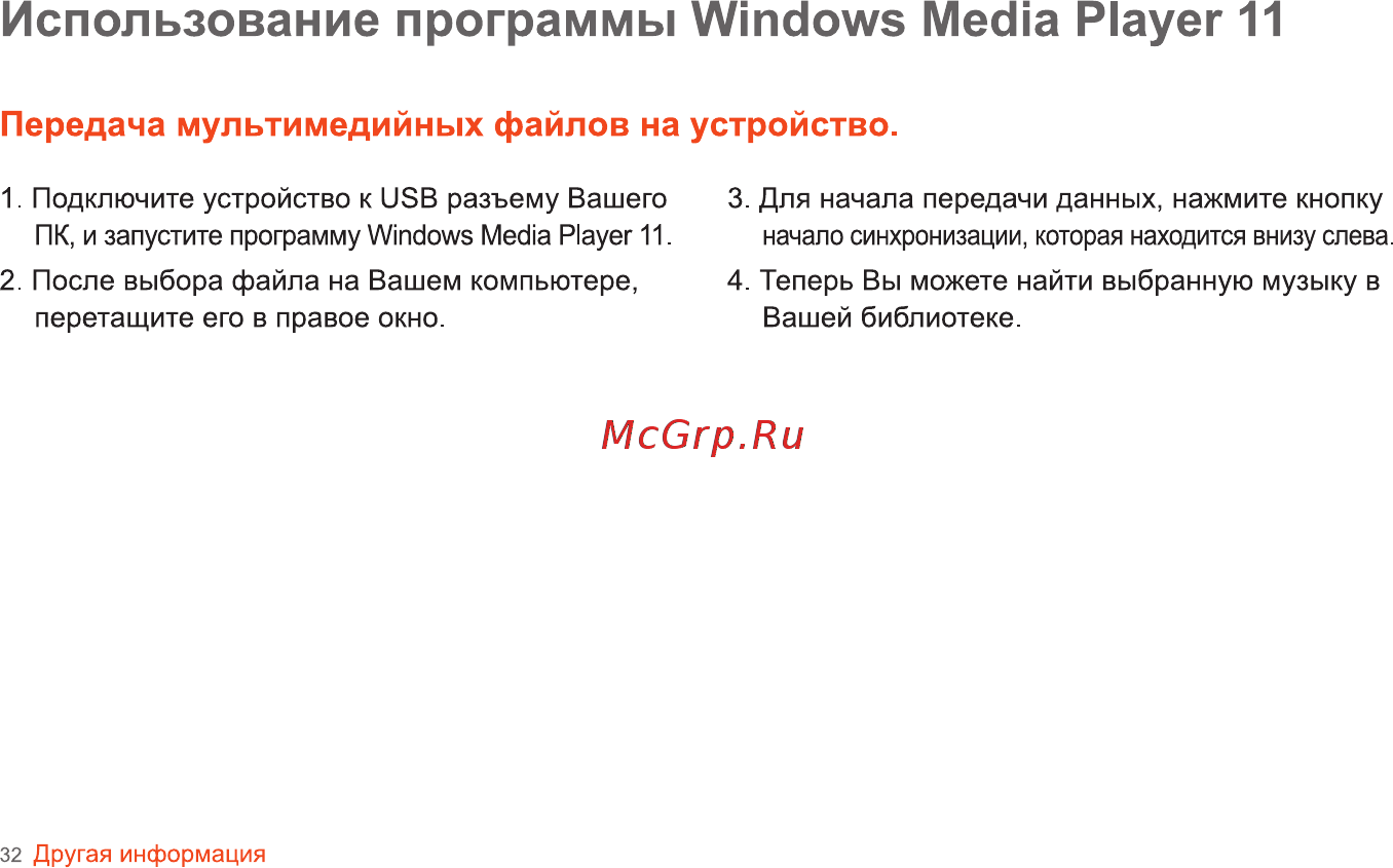 Iriver T6 [33/41] Передача мультимедийных файлов на устройство