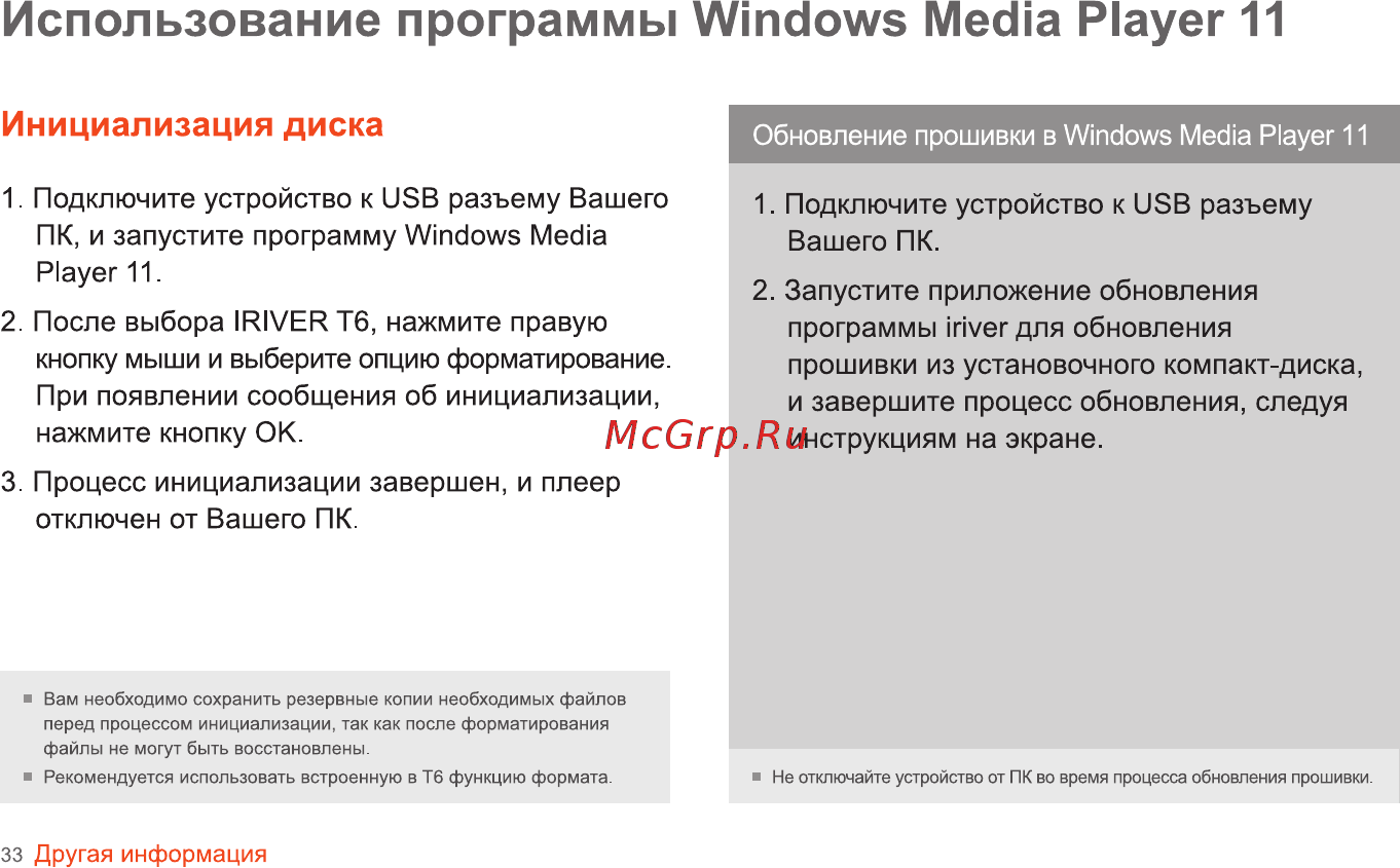 Iriver T6 [34/41] Использование программы windows media player 11