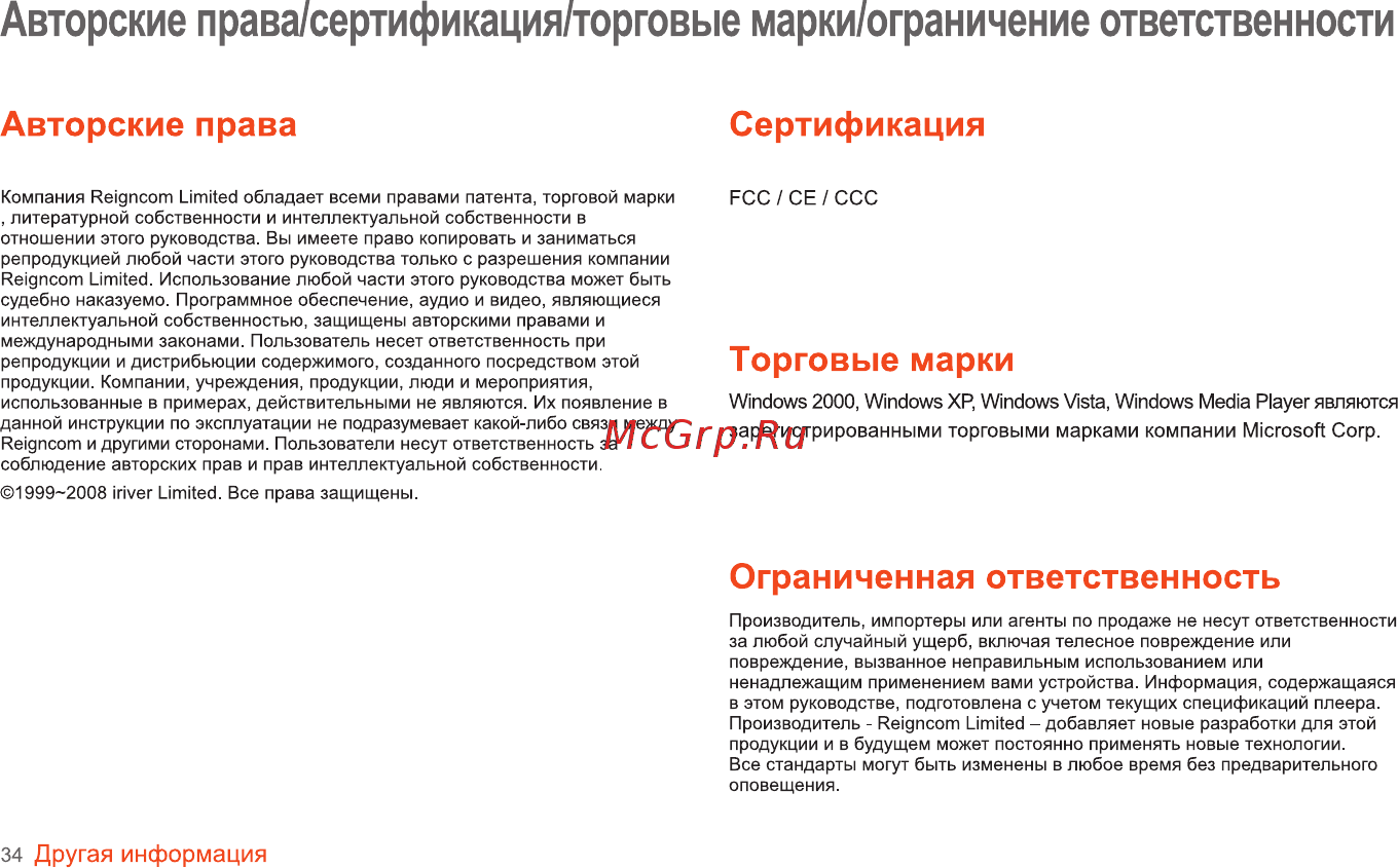 Iriver T6 [35/41] Авторские права сертификация торговые марки ограничение ответственности