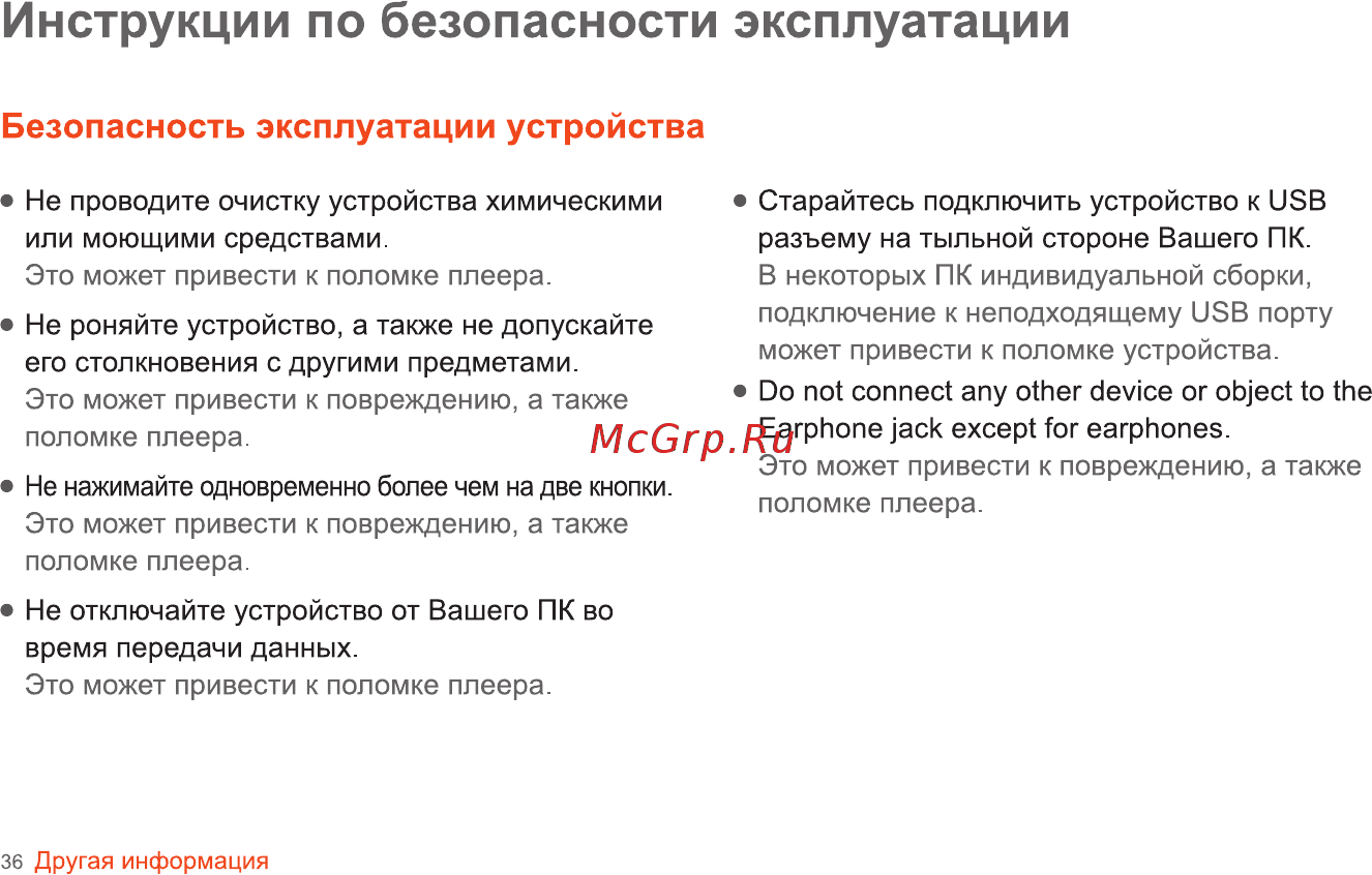 Iriver T6 [37/41] Инструкции по безопасности эксплуатации