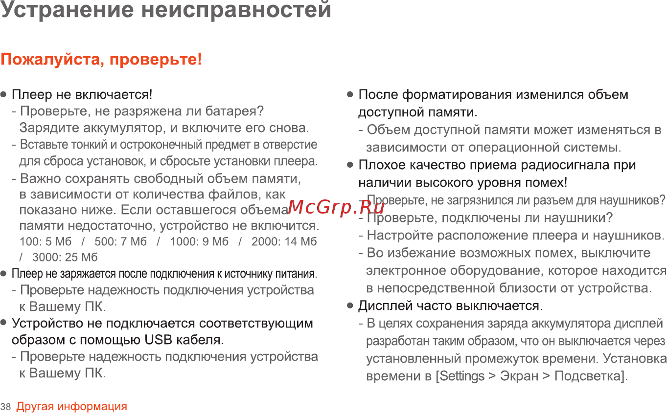Iriver T6 [39/41] Устранение неисправностей