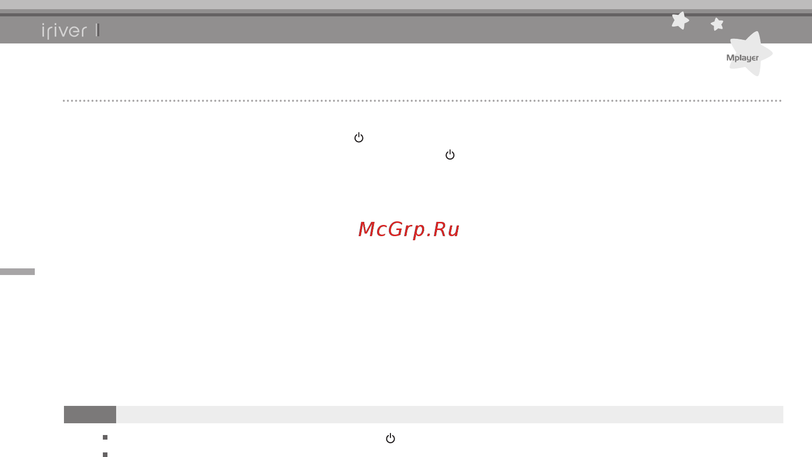 Iriver Mplayer [11/33] Вкл выкл плеера