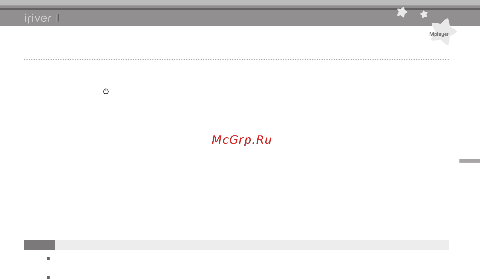 Iriver Mplayer [12/33] Воспроизведение музыкальных файлов