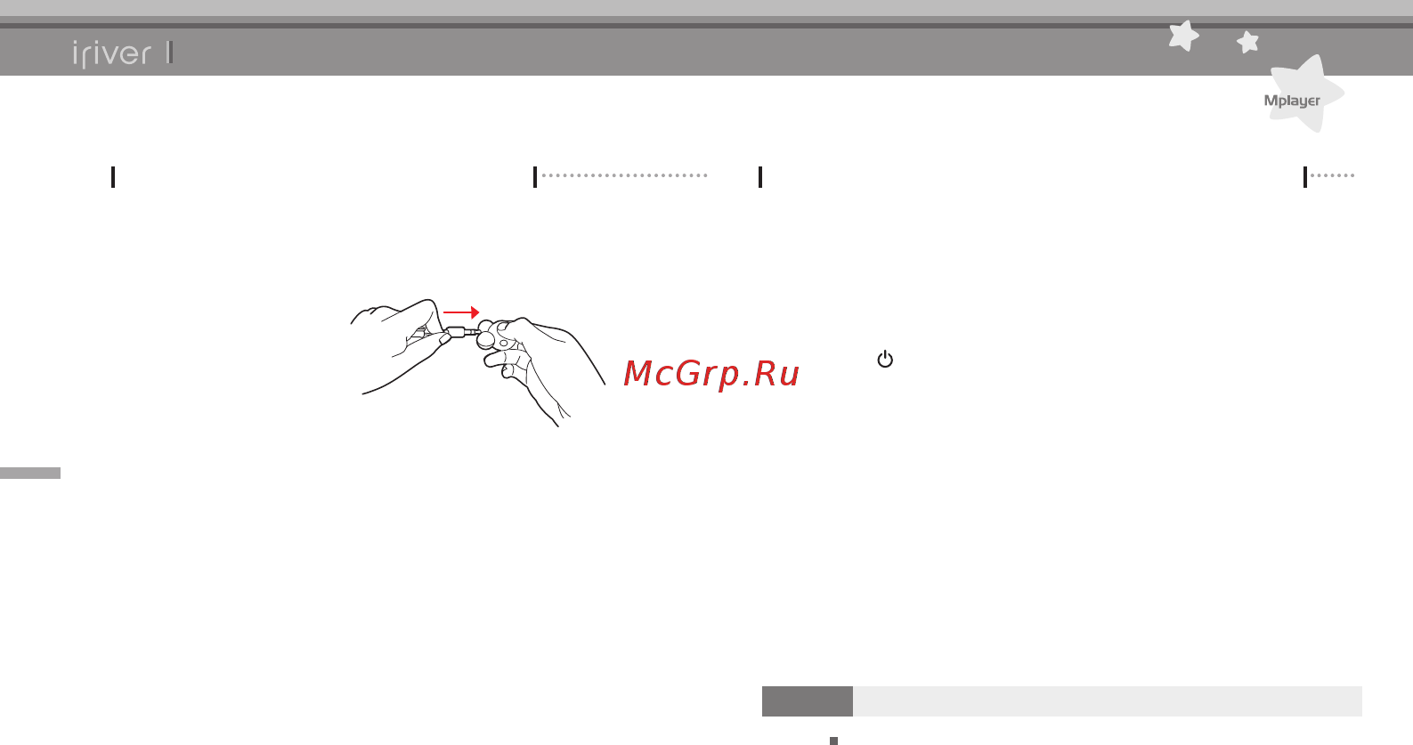 Iriver Mplayer [13/33] Подключение внешних устройств