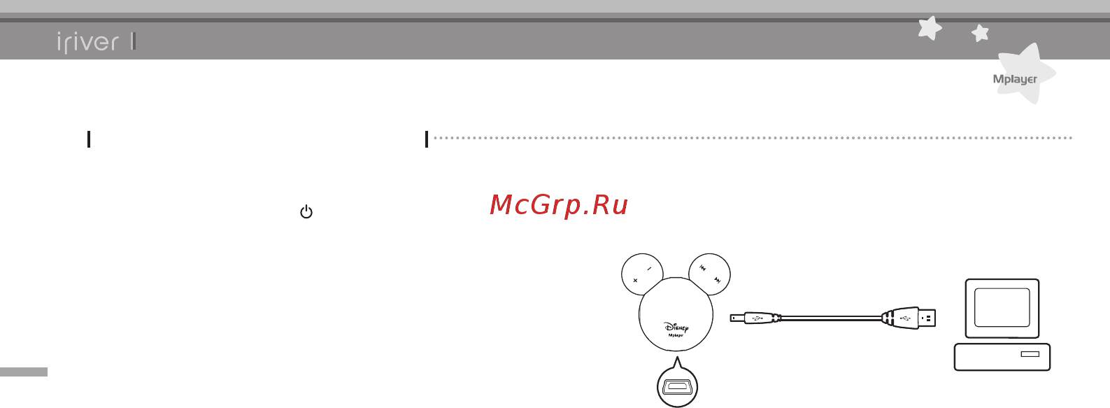 Iriver Mplayer [15/33] Подключение внешних устройств