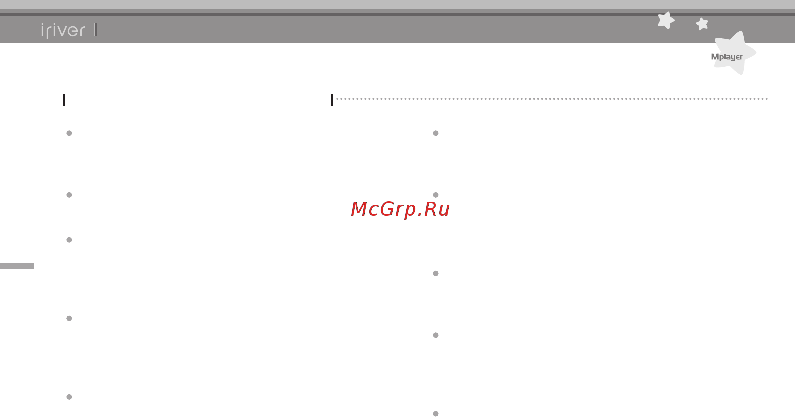 Iriver Mplayer [31/33] Инструкции по безопасности эксплуатации