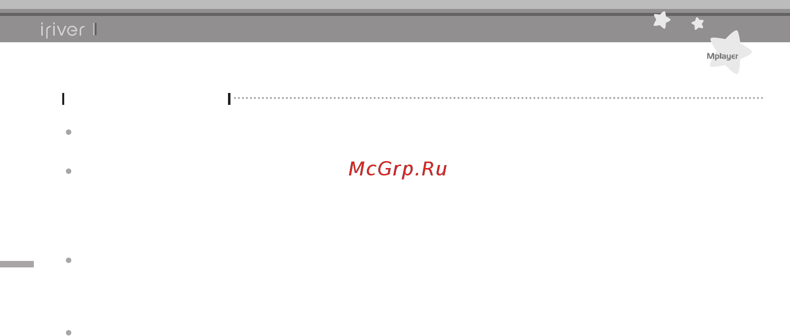 Iriver Mplayer [33/33] Устранение неисправностей