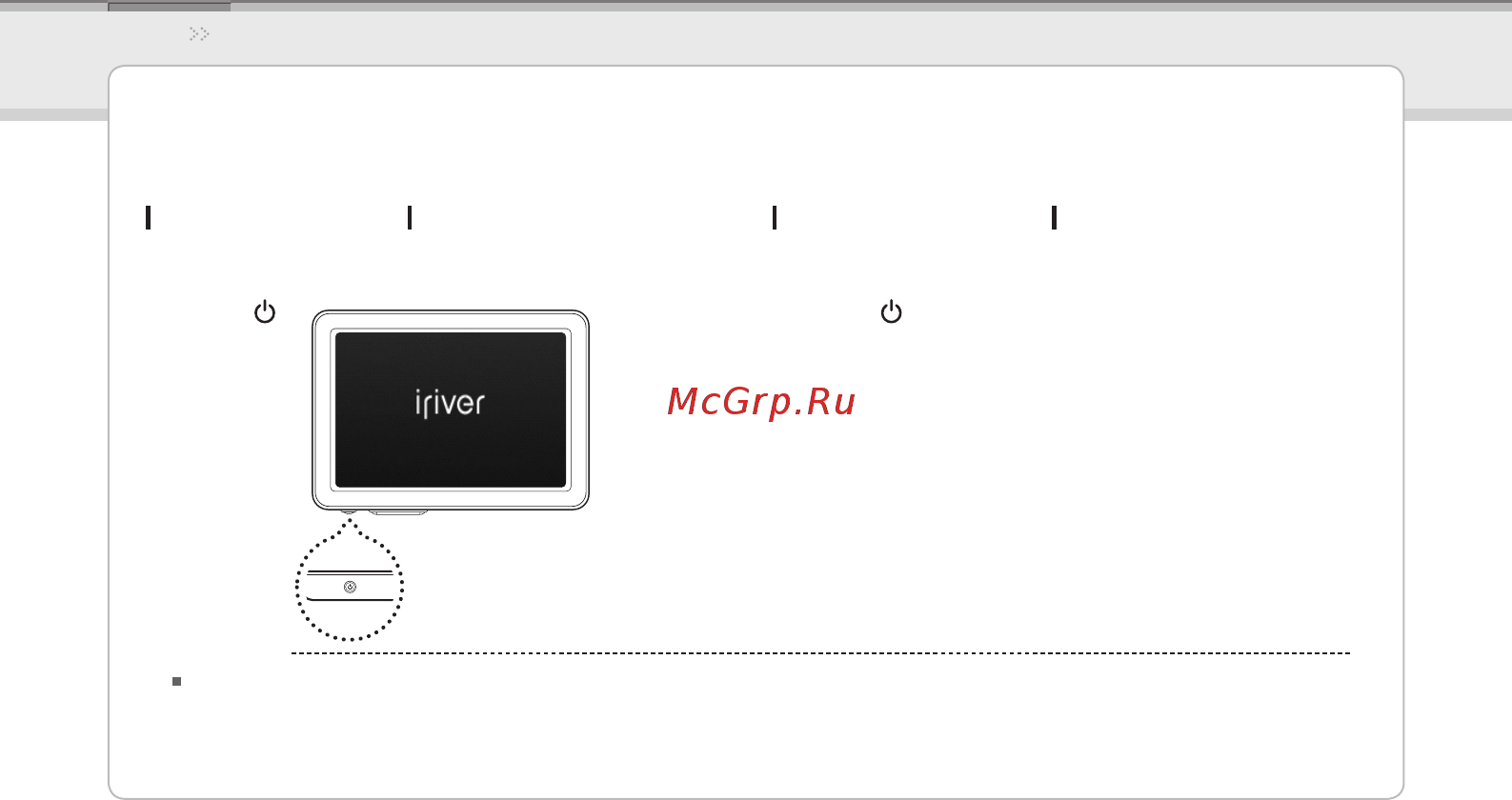 Iriver Lplayer [13/49] Включение выключение устройства