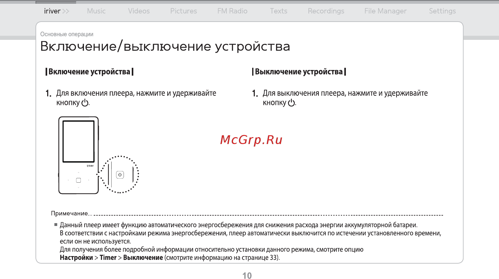 Iriver E150 [11/47] Включение выключение устройства