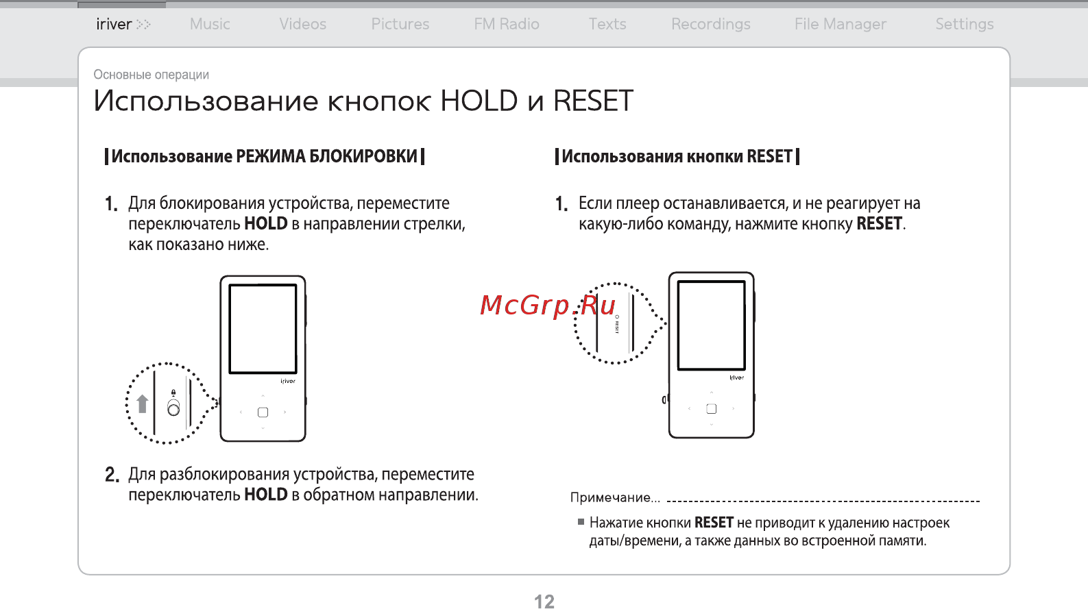Iriver E150 [13/47] Использования кнопки reset