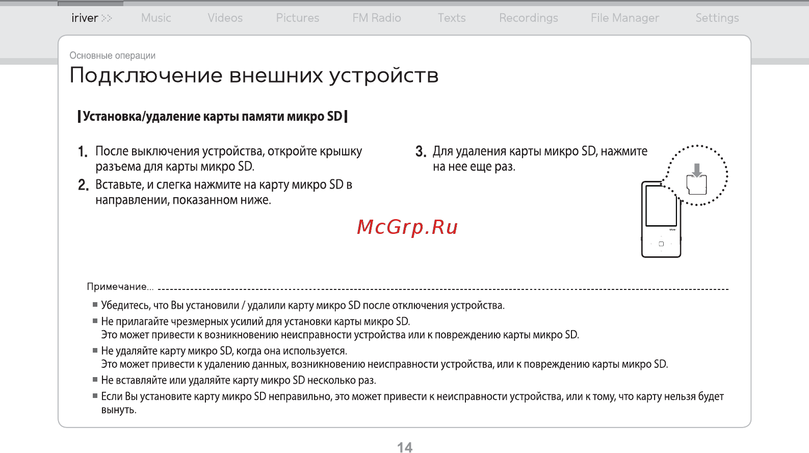 Iriver E150 [15/47] Установка удаление карты памяти микро 501