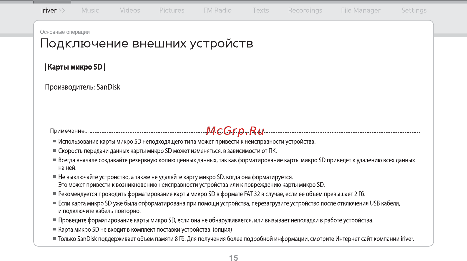 Iriver E150 [16/47] Подключение внешних устройств