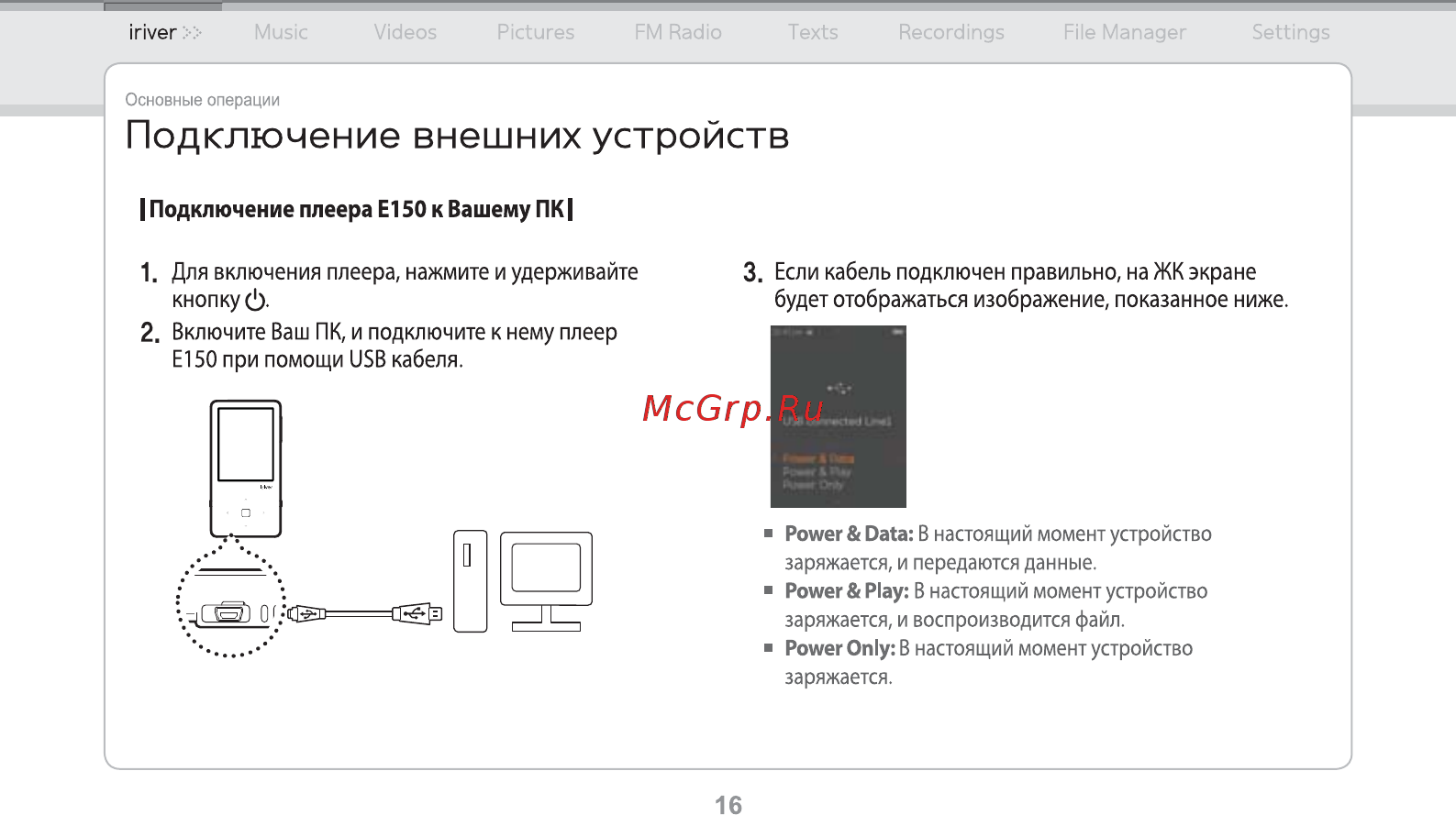 Iriver E150 [17/47] Подключение плеера el50 к вашему пк