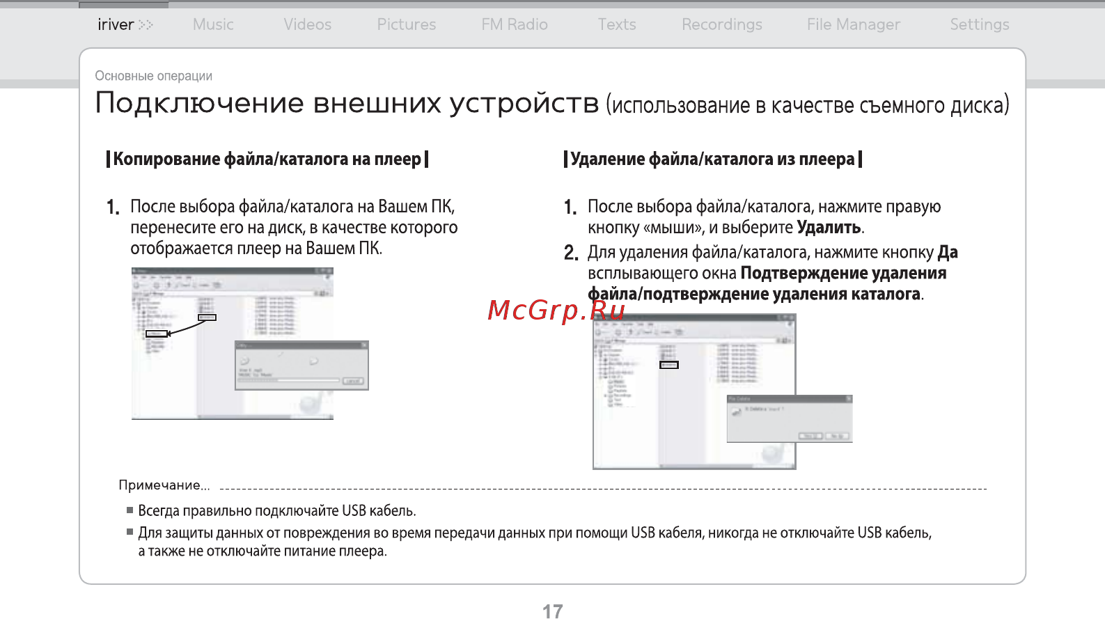 Iriver E150 [18/47] Использование в качестве съемного диска