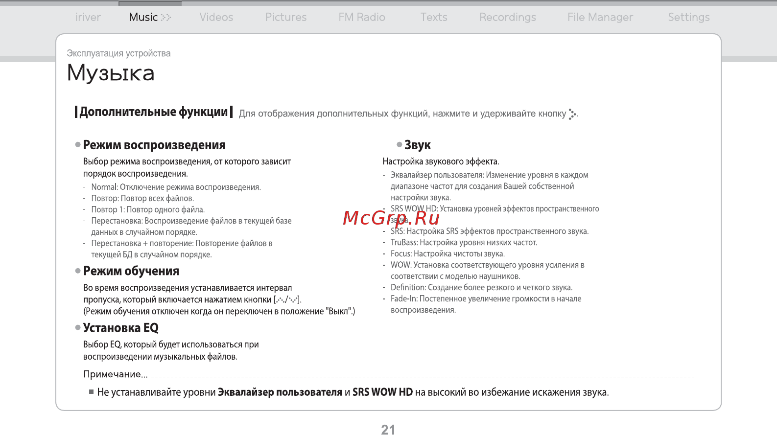 Iriver E150 [22/47] Режим воспроизведения