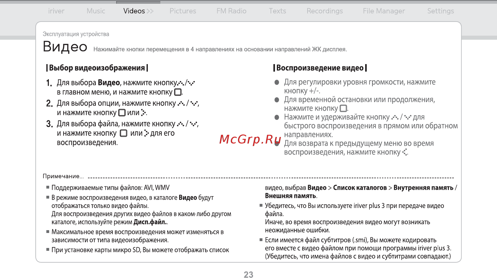 Iriver E150 [24/47] Выбор видеоизображения