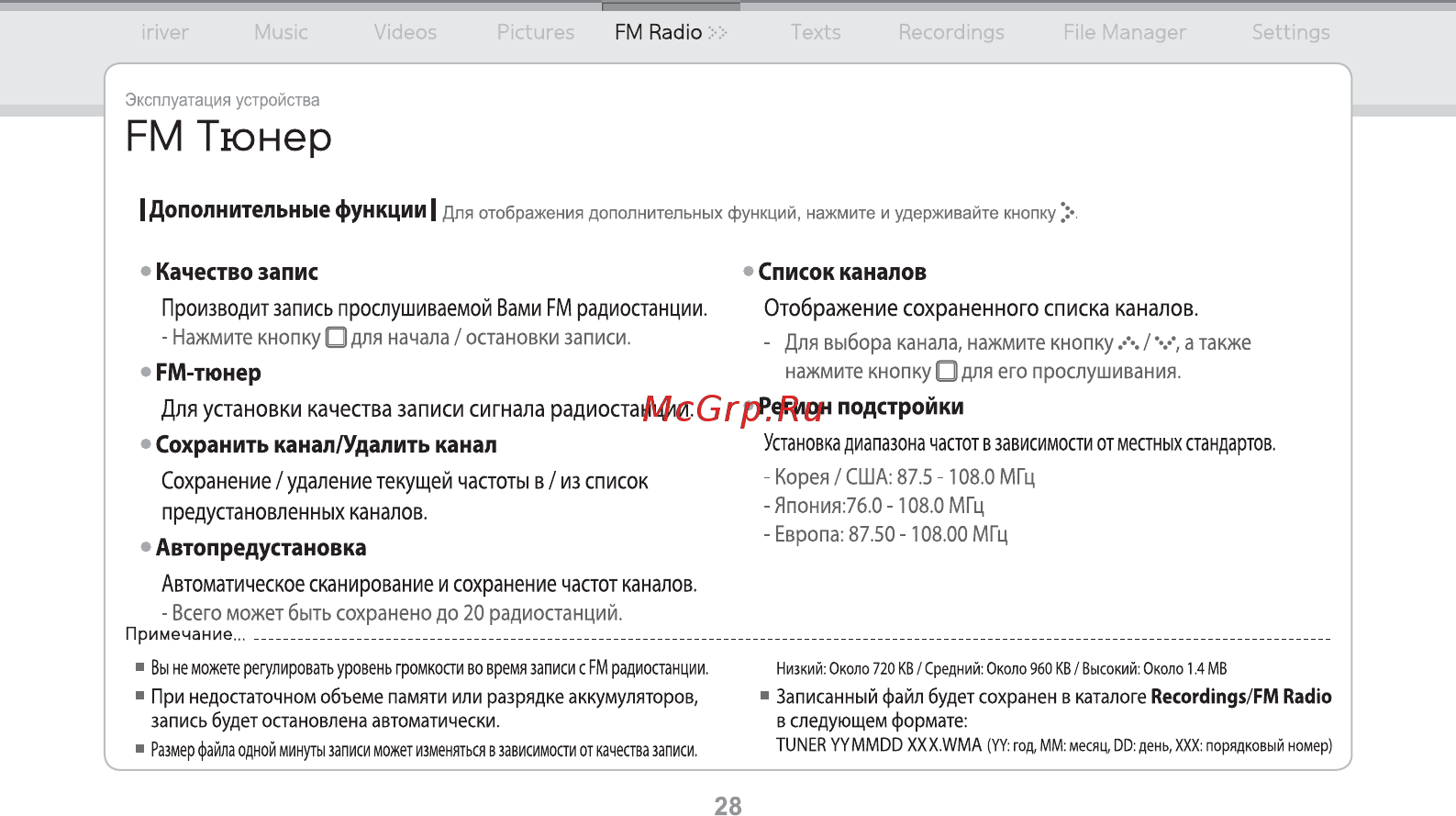 Iriver E150 [29/47] Автопредустановка