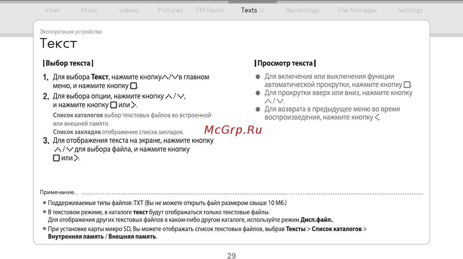 Iriver E150 [30/47] Для выбора