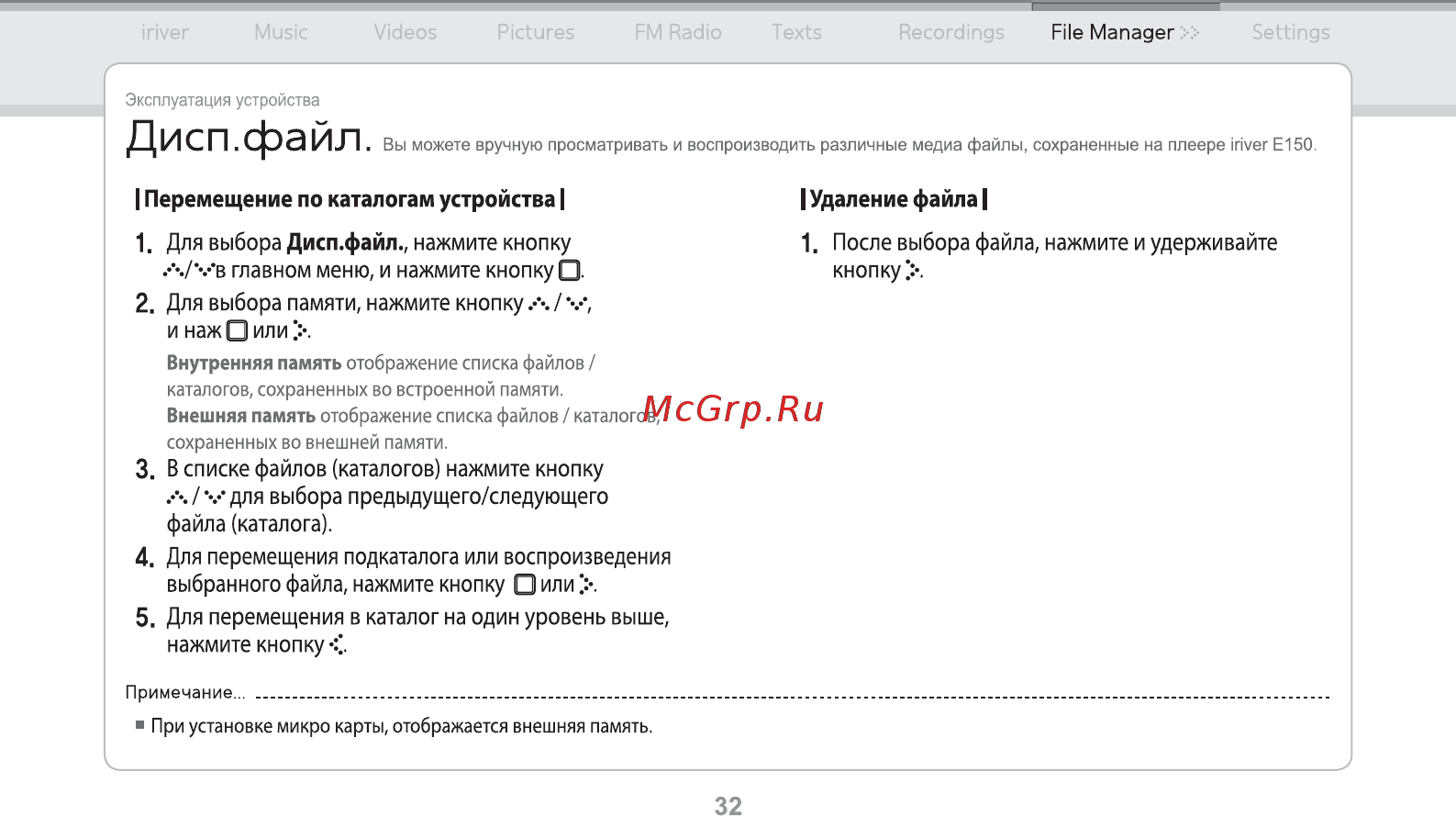 Iriver E150 [33/47] File manager