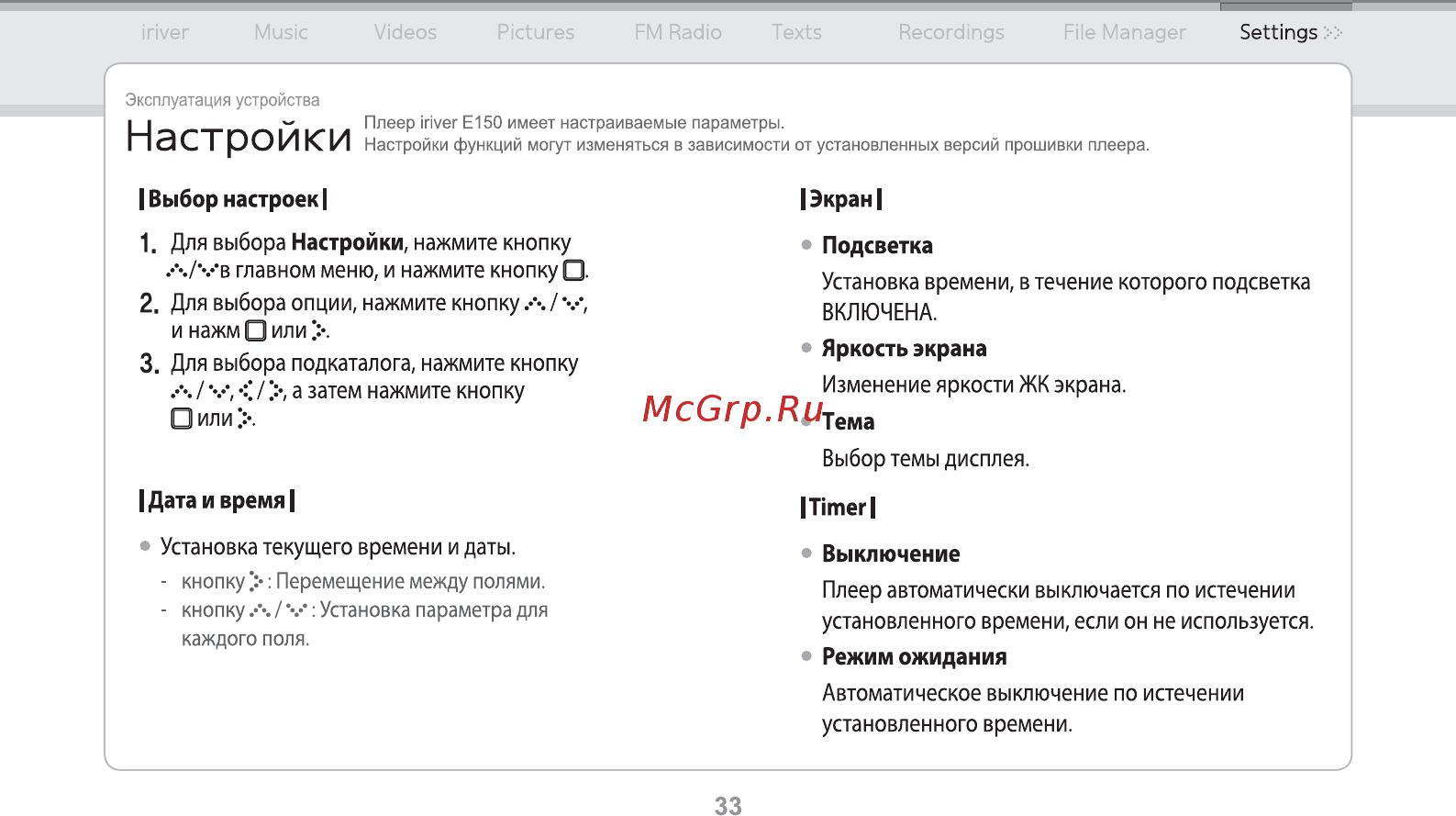 Iriver E150 [34/47] Яркость экрана