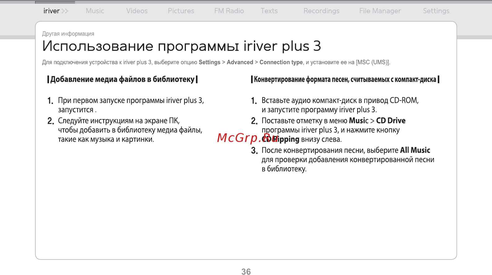 Iriver E150 [37/47] Использование программы river plus 3