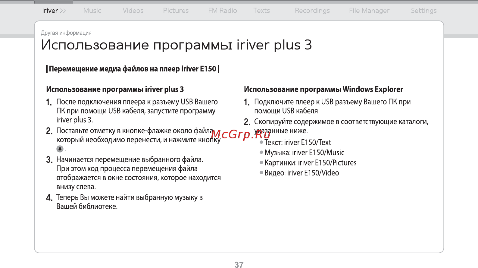 Iriver E150 [38/47] I перемещение медиа файлов на плеер iriver е1501