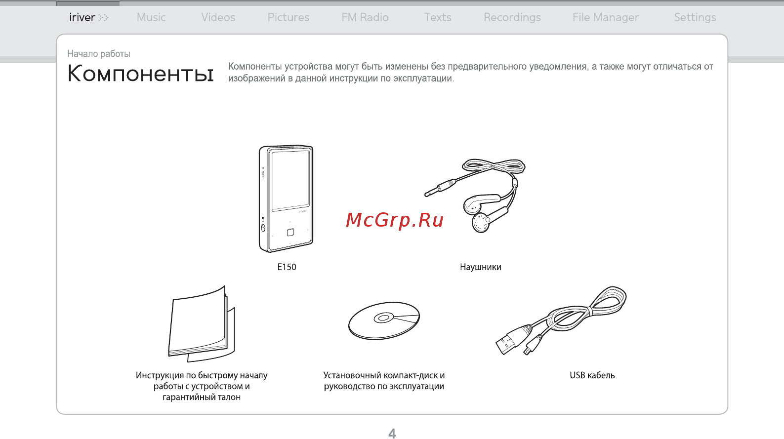 Iriver E150 Инструкция по эксплуатации онлайн [5/47] 30930