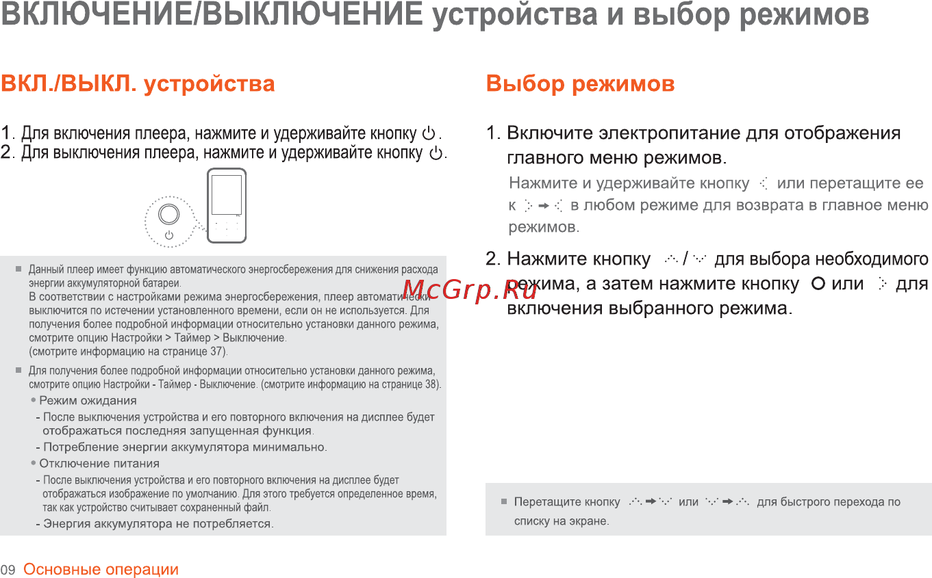 Iriver B30 [10/50] Главного меню режимов