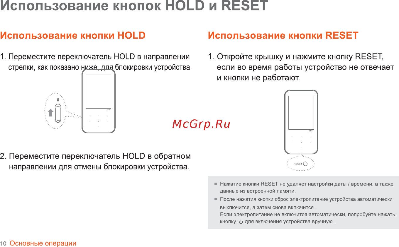 Iriver B30 [11/50] Использование кнопок hold и reset