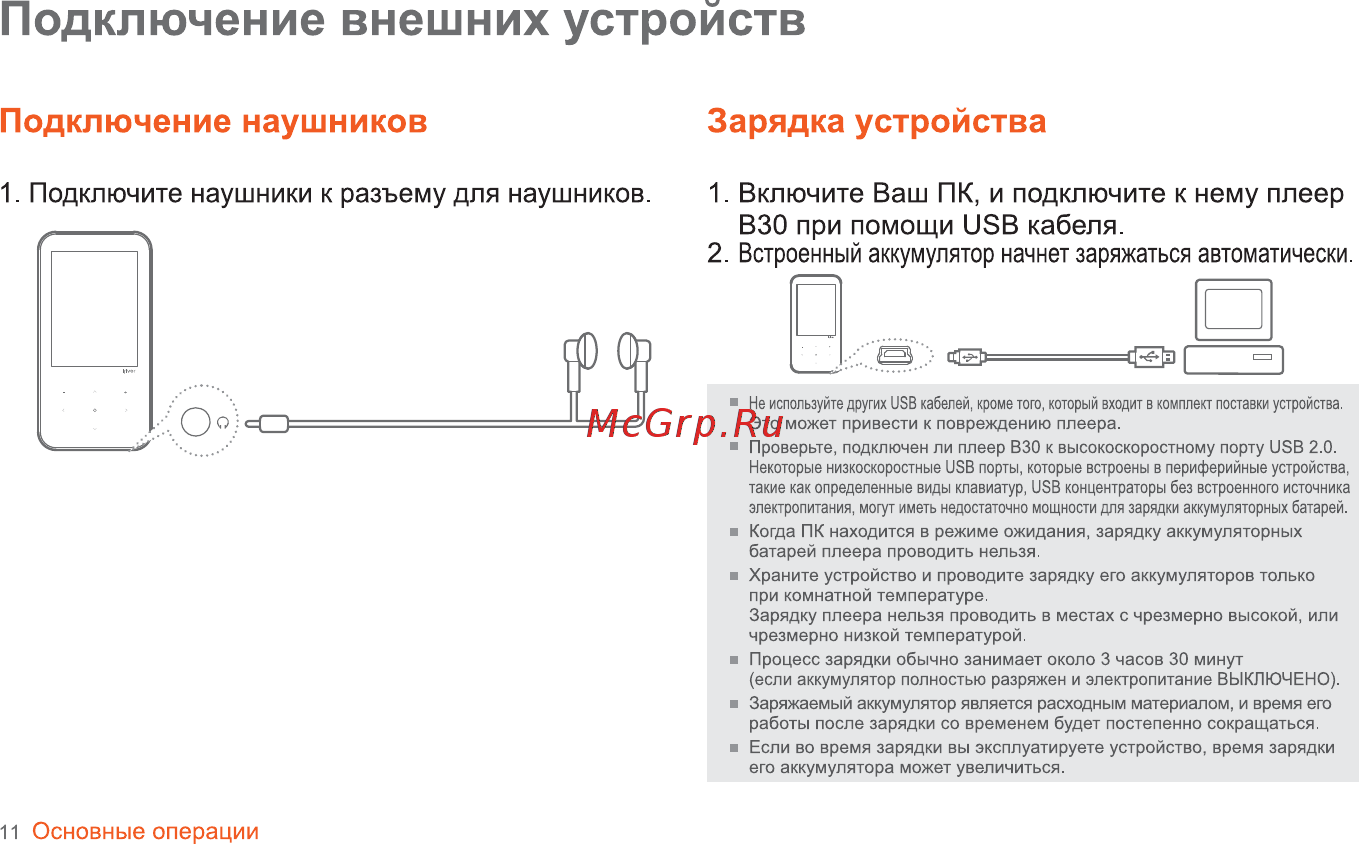 Iriver B30 [12/50] Подключение внешних устройств