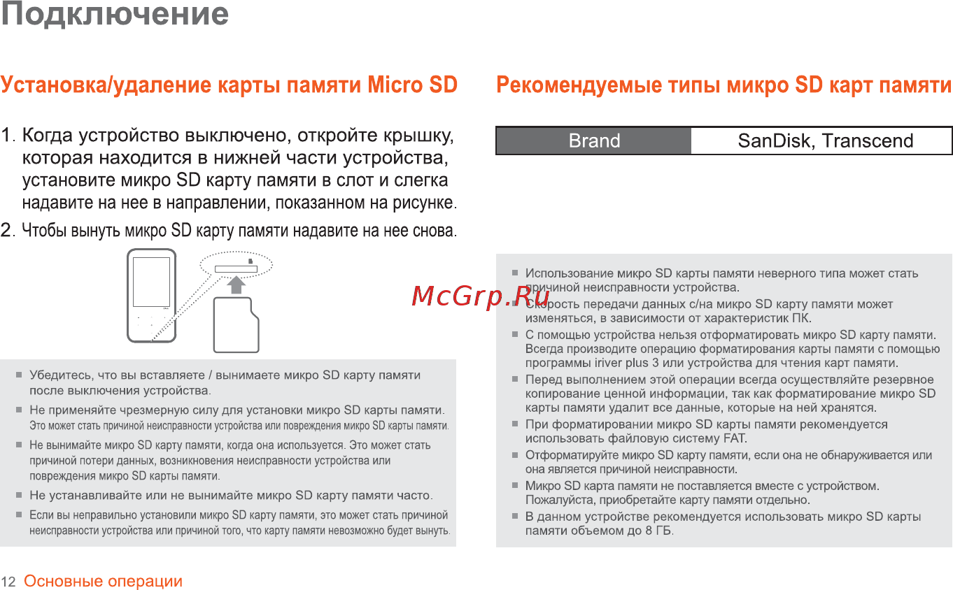 Iriver B30 [13/50] Подключение