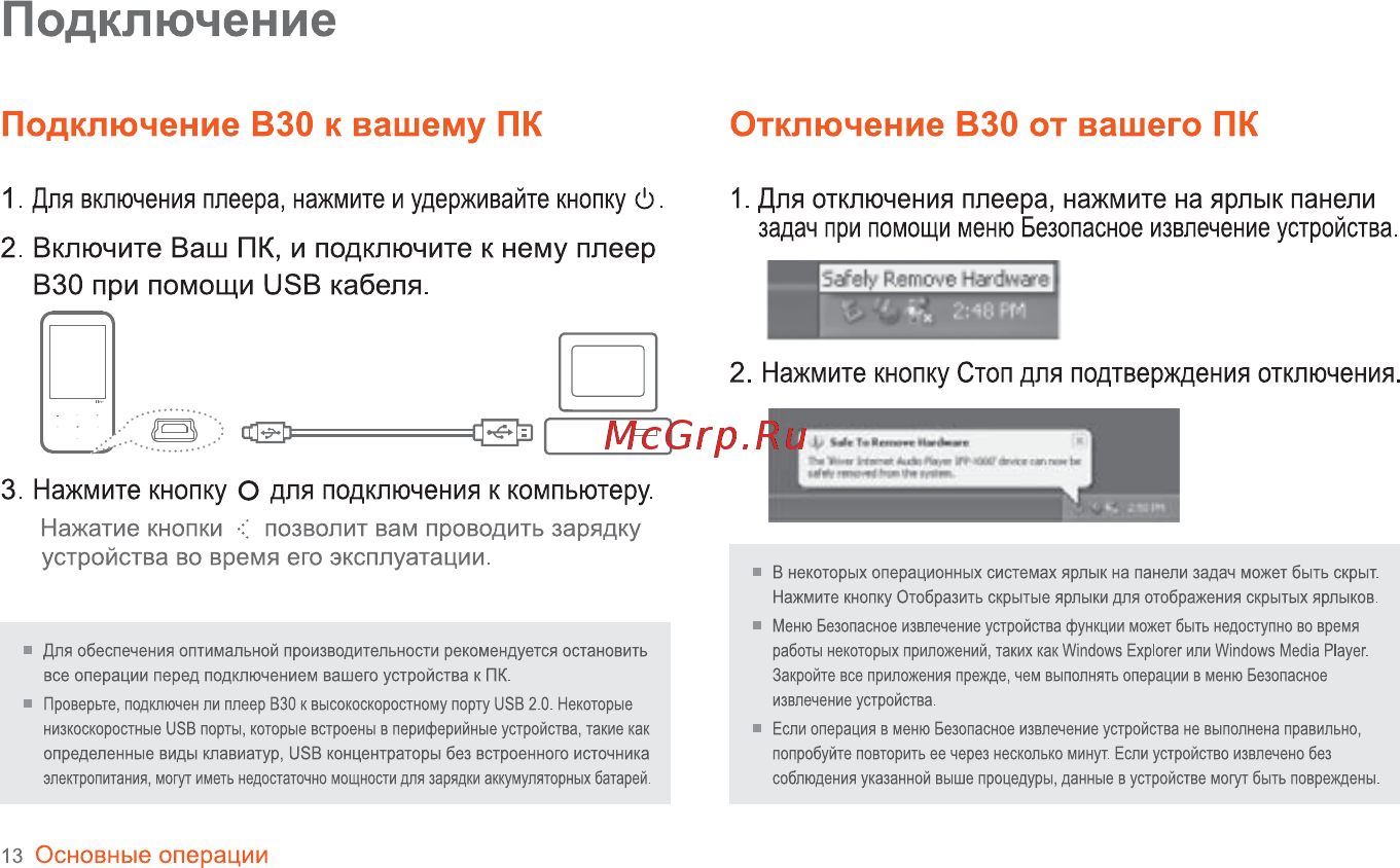Iriver B30 [14/50] Подключение взо к вашему пк отключение взо от вашего пк