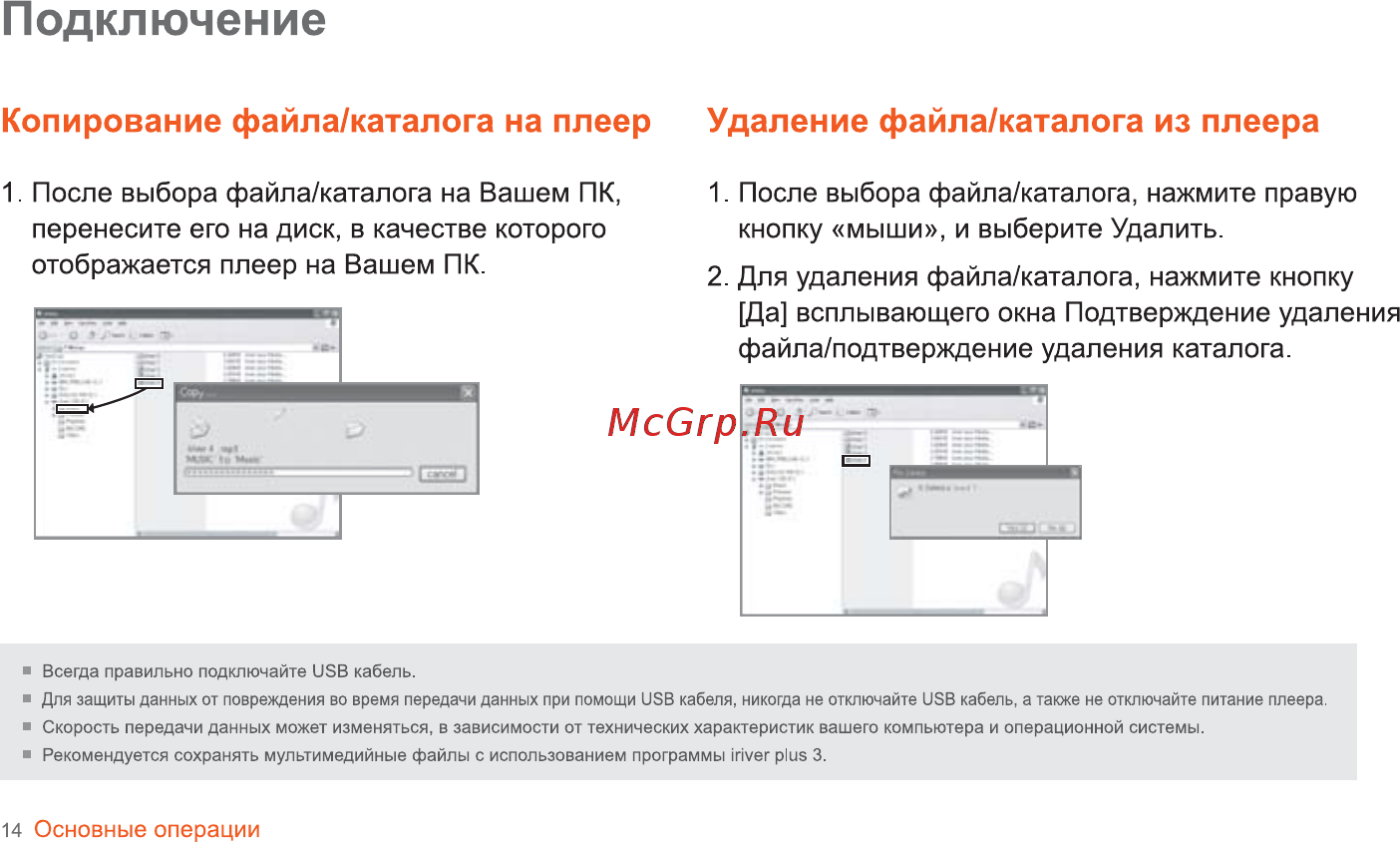 Iriver B30 [15/50] Подключение