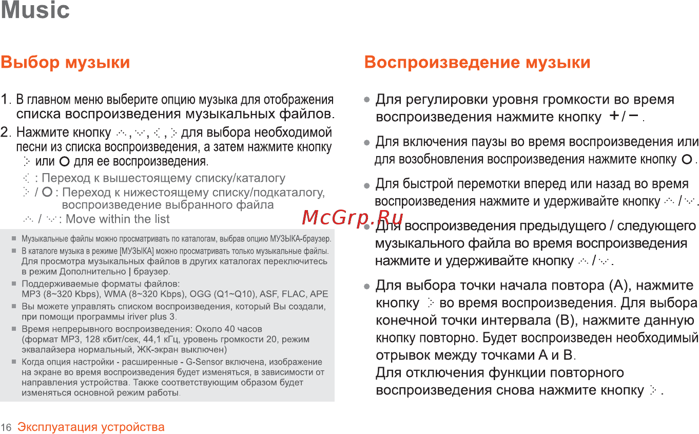 Iriver B30 [17/50] Воспроизведение музыки