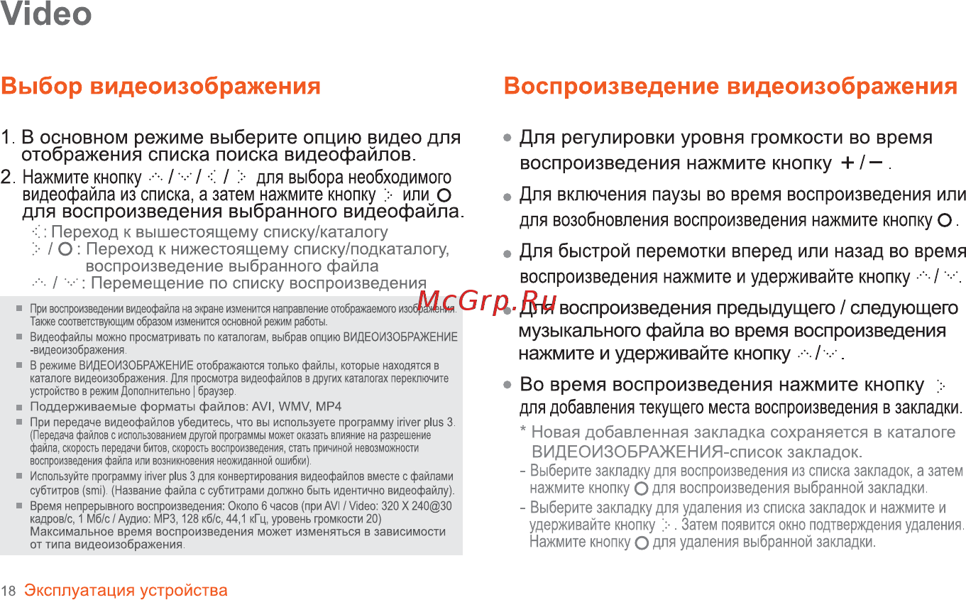 Iriver B30 [19/50] Выбор видеоизображения