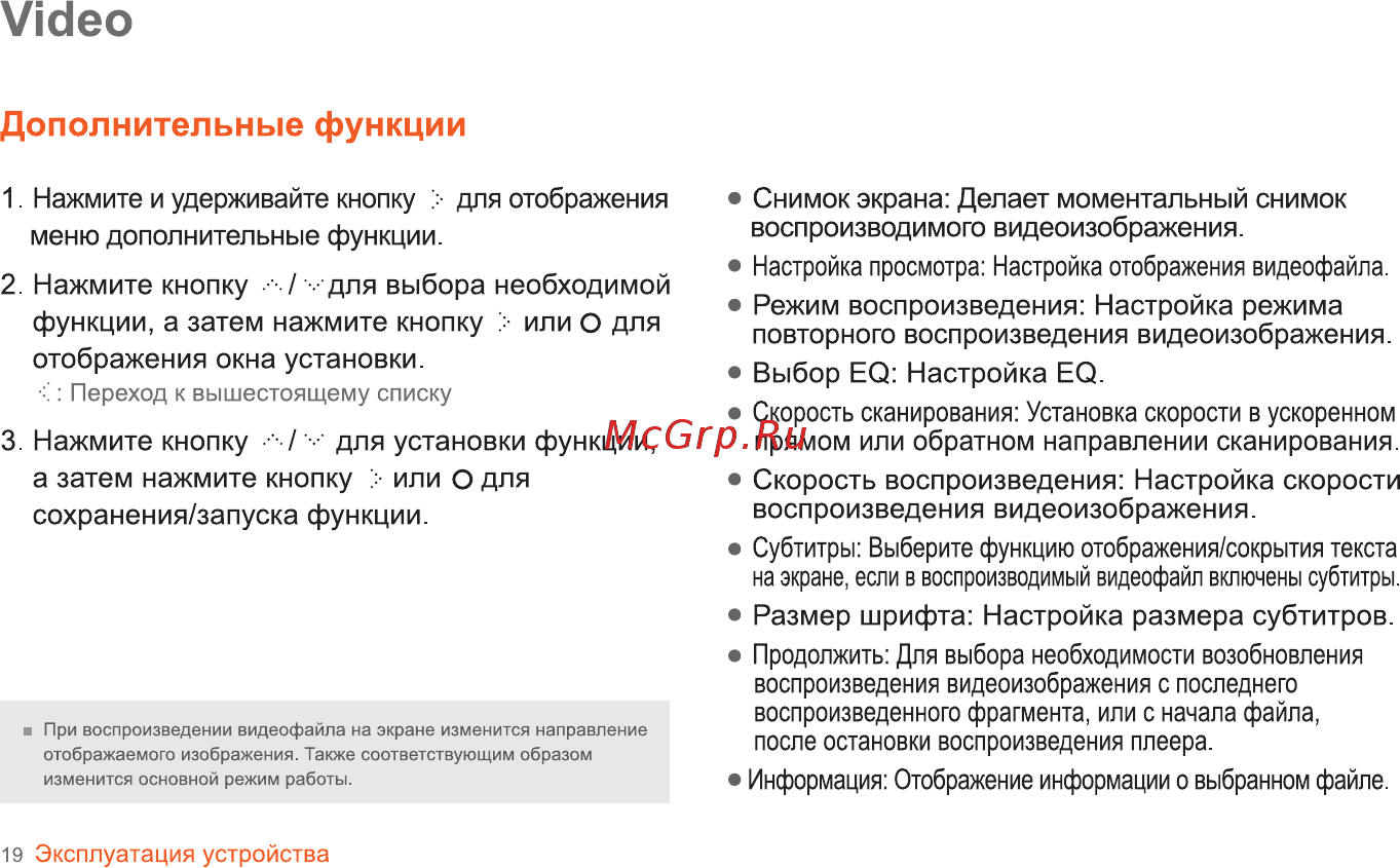 Iriver B30 [20/50] Дополнительные функции