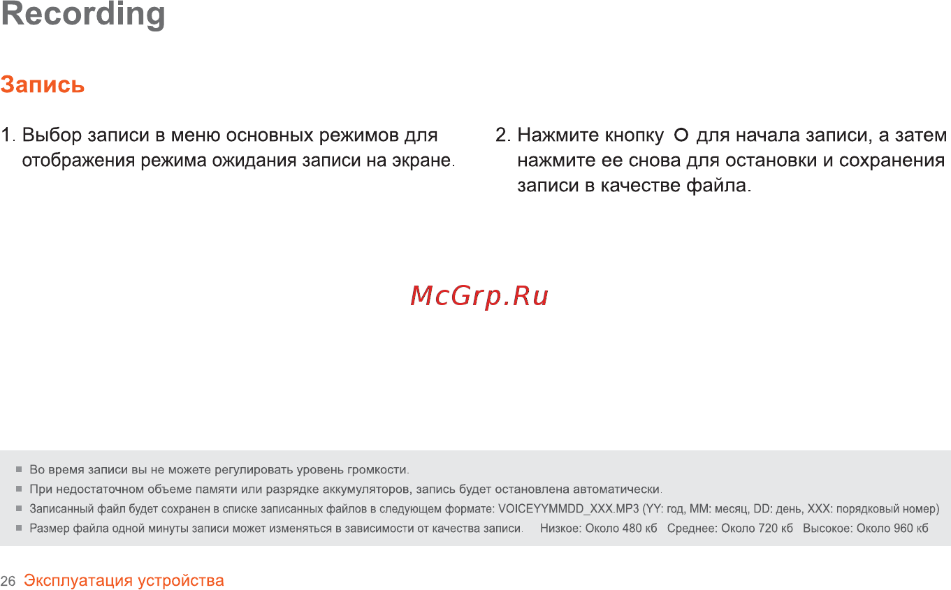 Iriver B30 [27/50] Запись