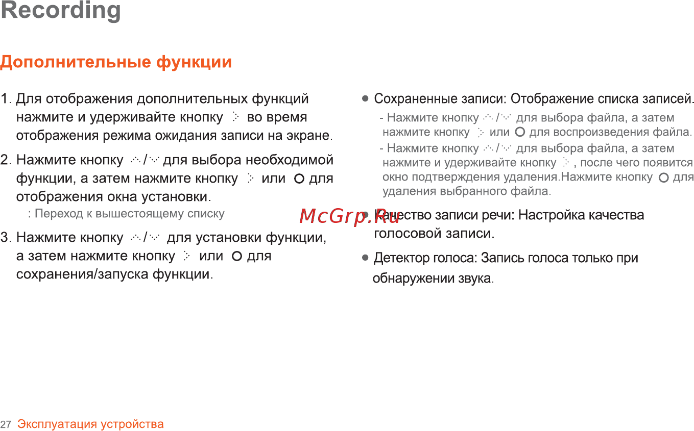 Iriver B30 [28/50] Дополнительные функции
