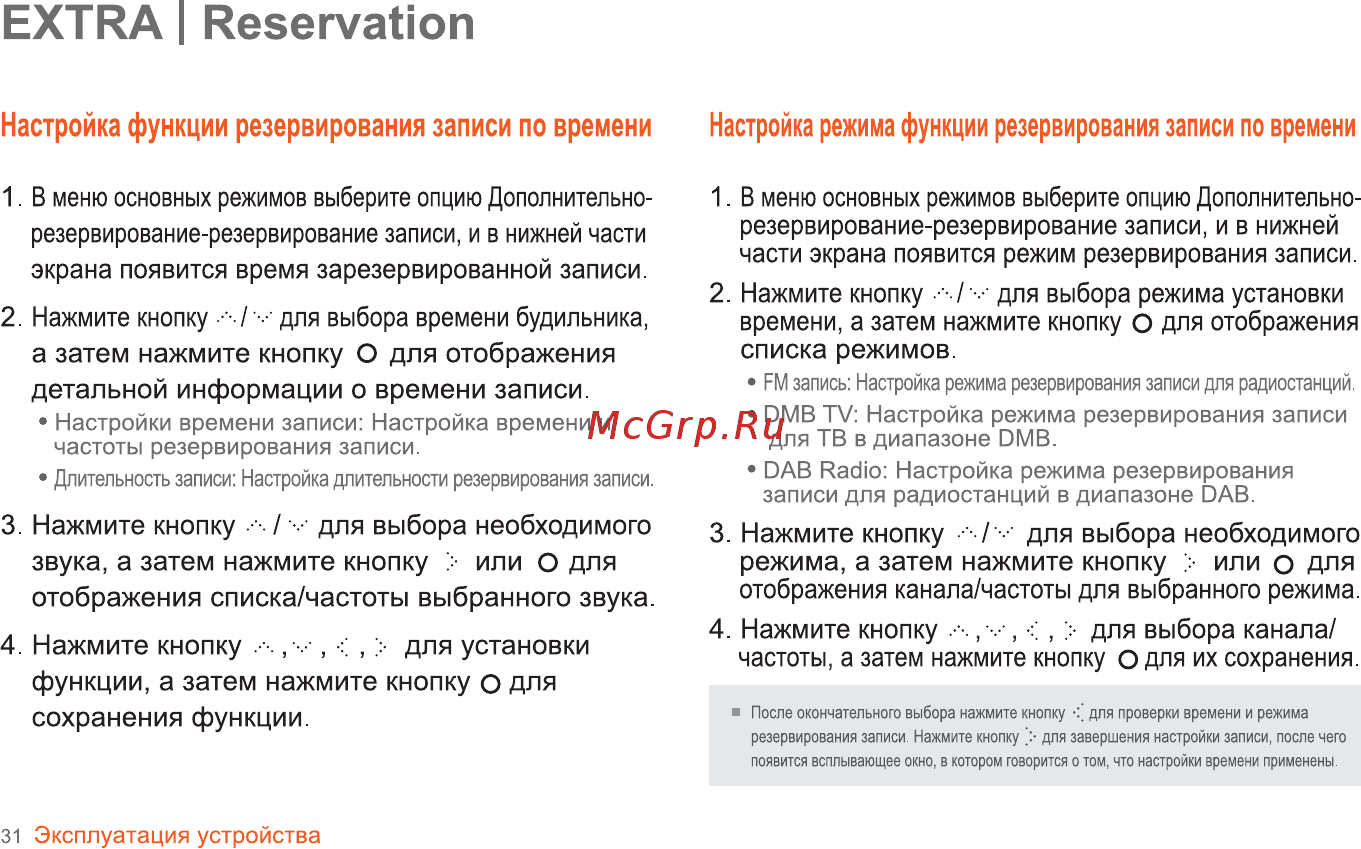 Iriver B30 [32/50] Настройка функции резервирования записи по времени