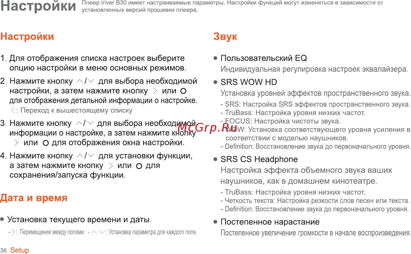 Iriver B30 [37/50] Звук