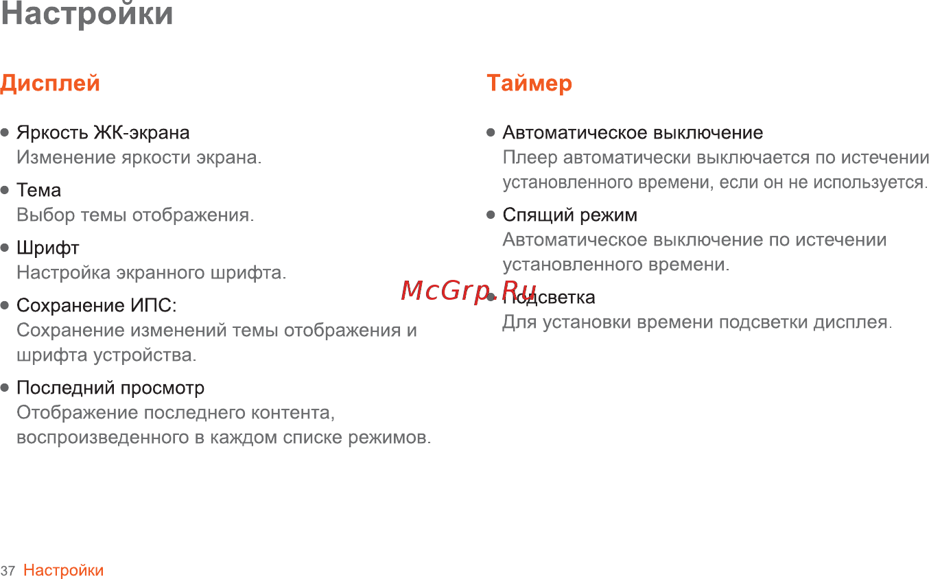Iriver B30 [38/50] Таймер