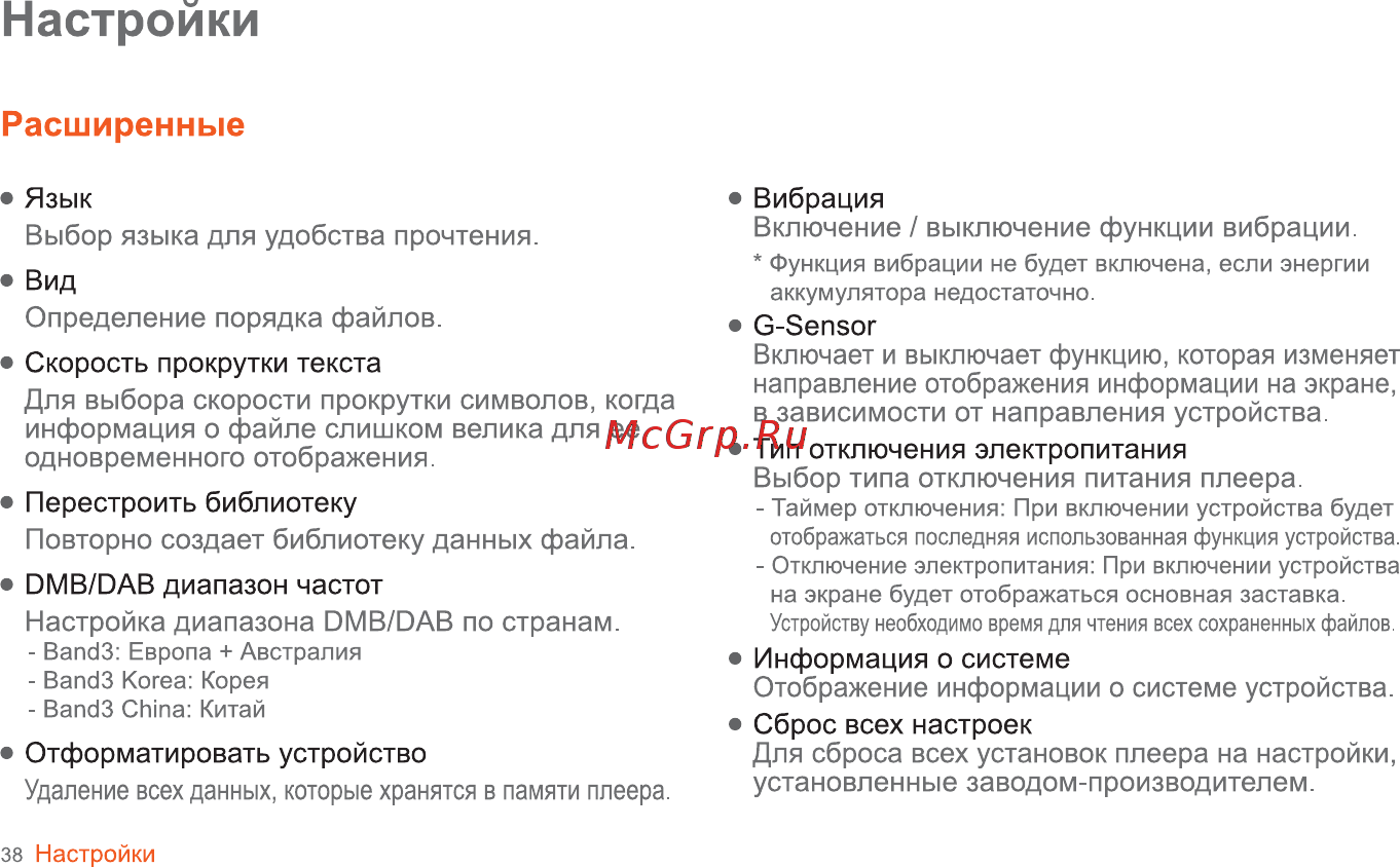 Iriver B30 [39/50] Расширенные